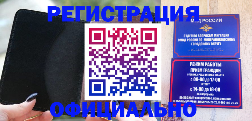 прописка законно в Ртищево