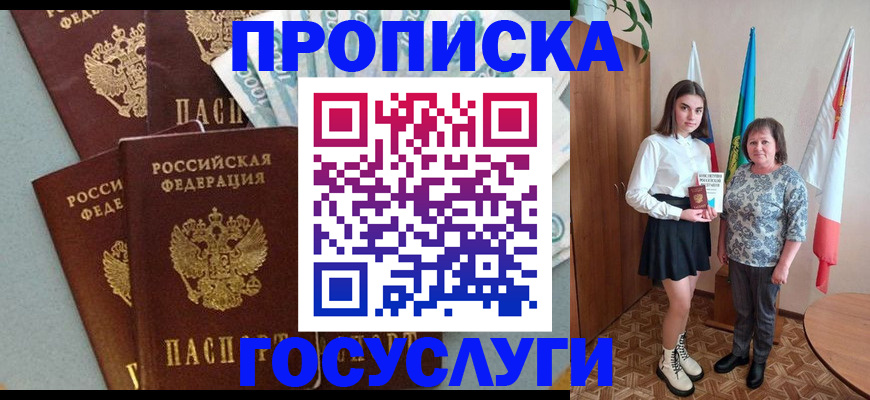 купить прописку в Ртищево