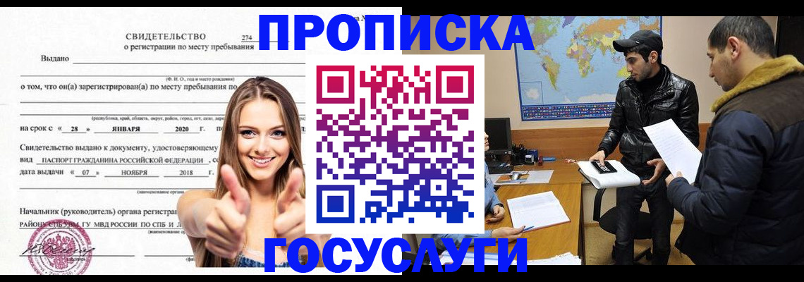 временная регистрация купить в Ртищево