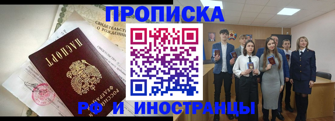 временная регистрация для школы в Ртищево